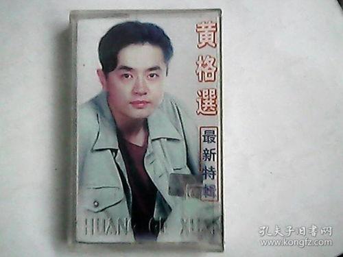 黄格选最新爆料,娱乐圈背后的惊人真相 第2张 黄格选最新爆料,娱乐圈背后的惊人真相 第2张