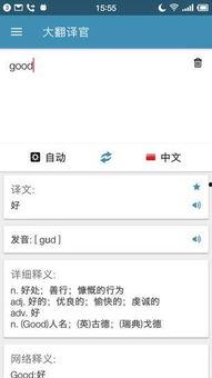 翻译官在线观看免费网,解锁跨语言沟通新体验  第3张