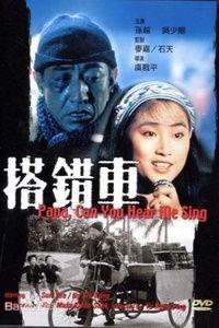 电影搭错车在线观看