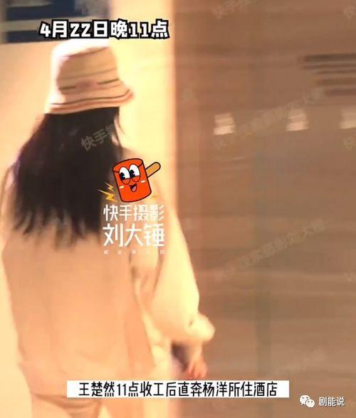 杨洋爆料王楚然了吗视频